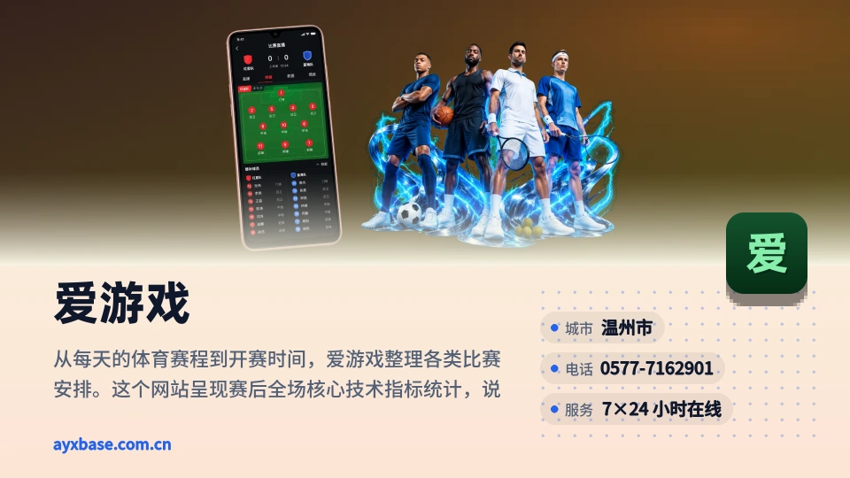 爱游戏故事