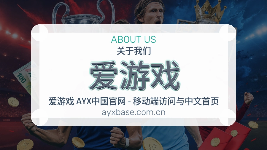 爱游戏重要比赛入口