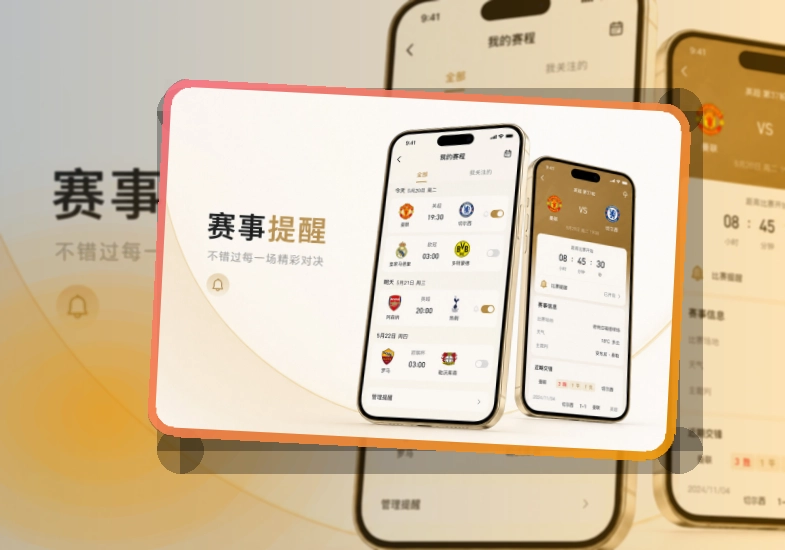 爱游戏比分资讯随时查看,随身看赛安装入口